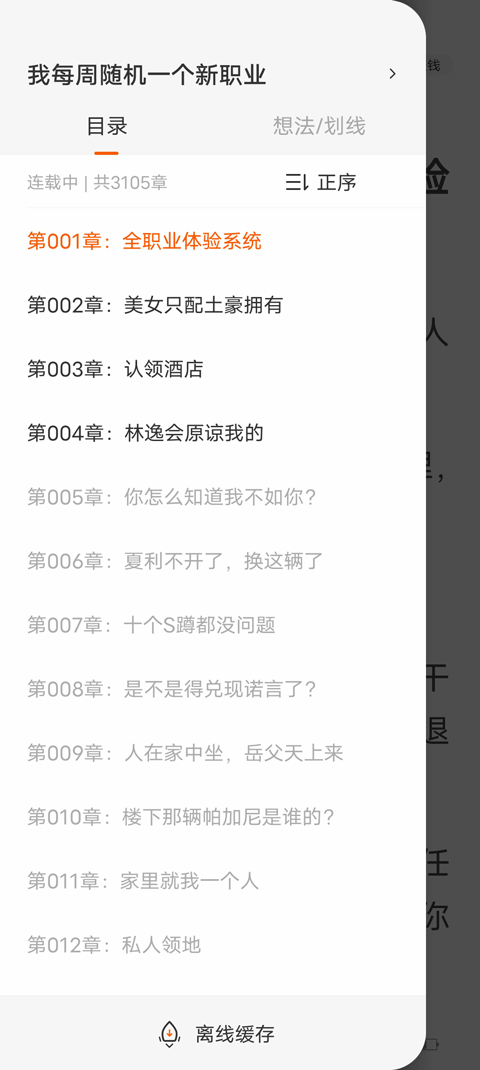 得间免费阅读极速版