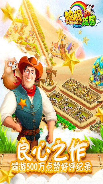 浪漫庄园最新版
