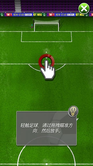 新星足球4(NSS)中文版