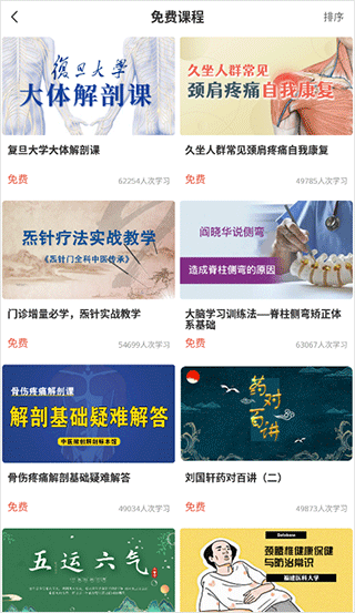 3Dbody人体解剖学