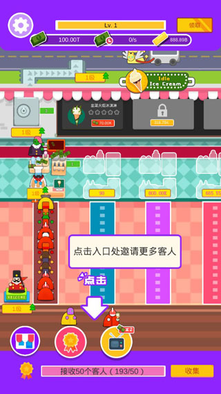 放置冰淇淋官方版