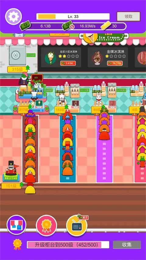放置冰淇淋官方版