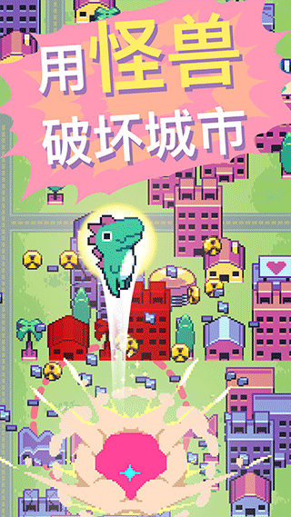 怪兽冲刺(Kaiju Rush)中文版