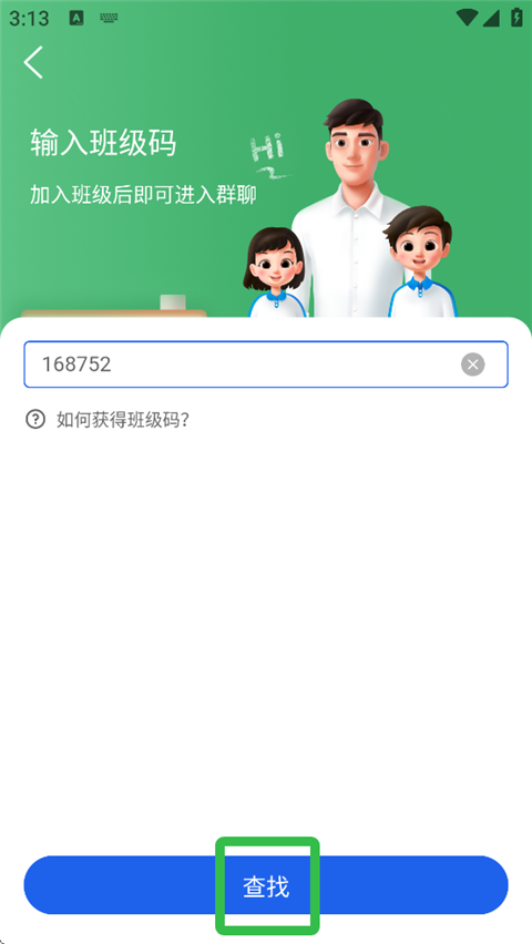 智慧中小学