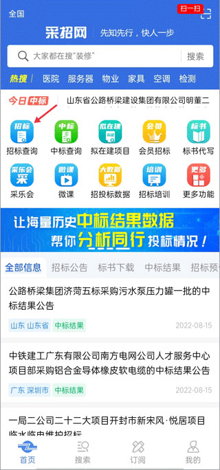 采招网APP
