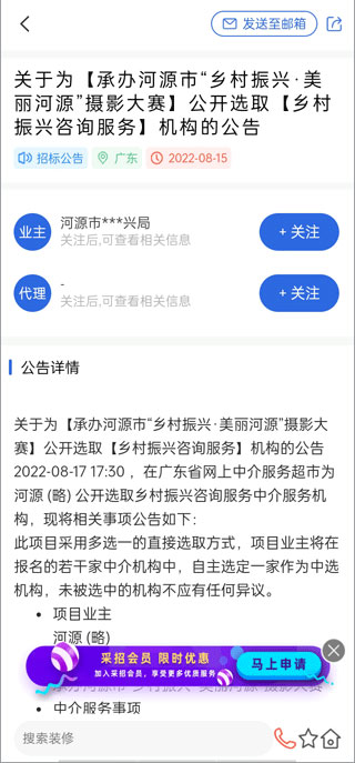 采招网APP