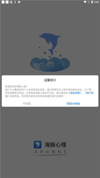 海豚心理