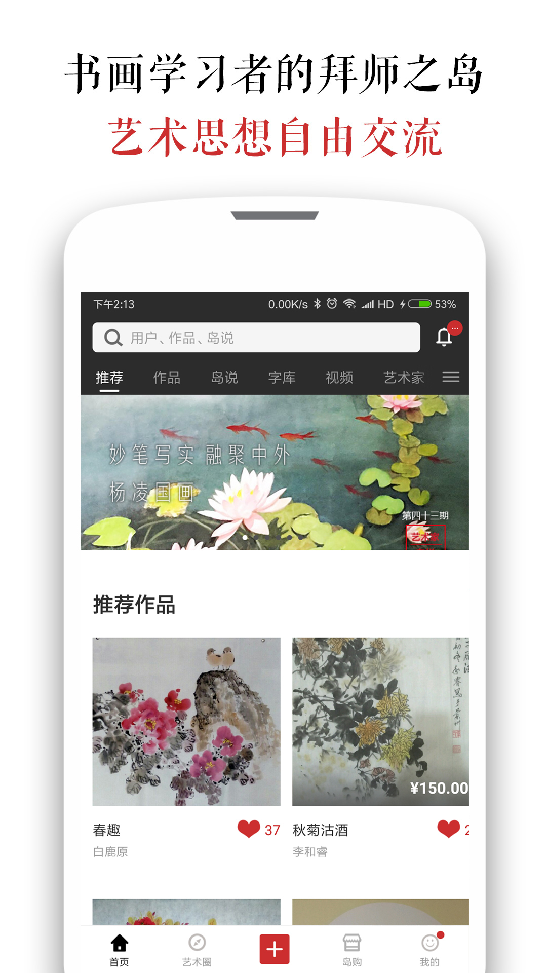 墨客岛APP