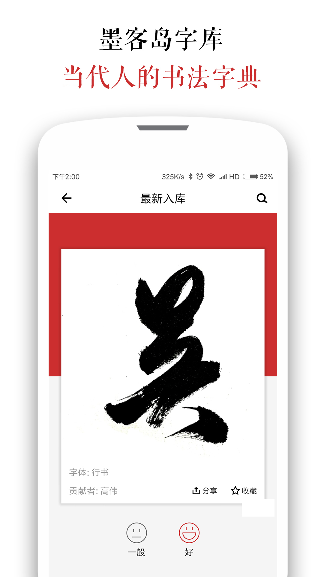 墨客岛APP