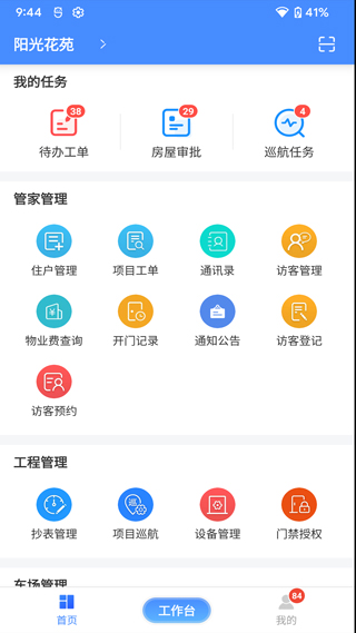 德物管App