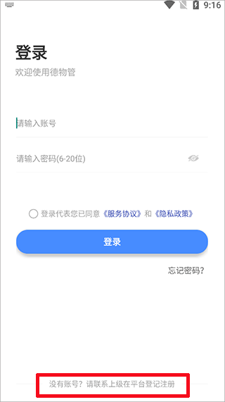 德物管App