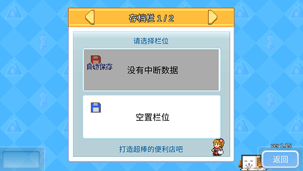 便利店开业日记官方版