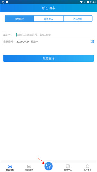 公务行APP