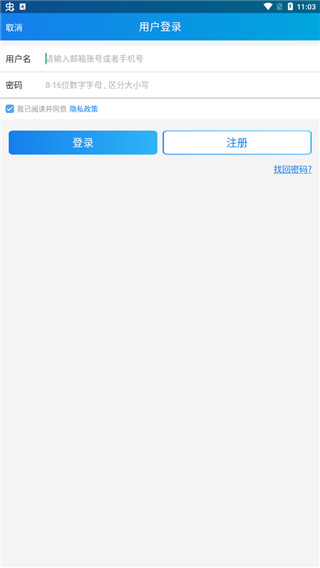 公务行APP