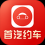 首汽约车司机端