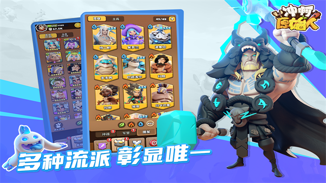 冲啊原始人手机版