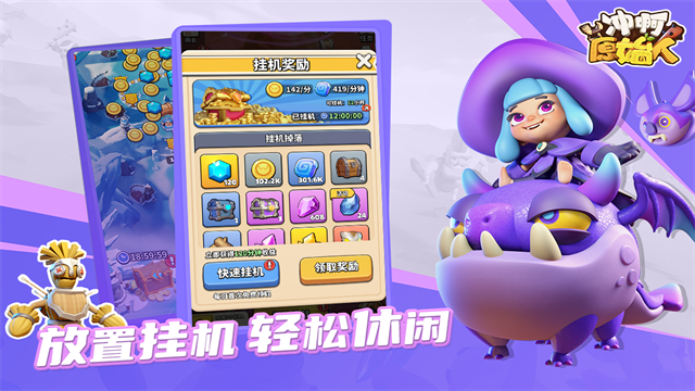 冲啊原始人手机版