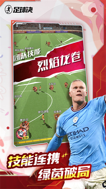 足球决官方版