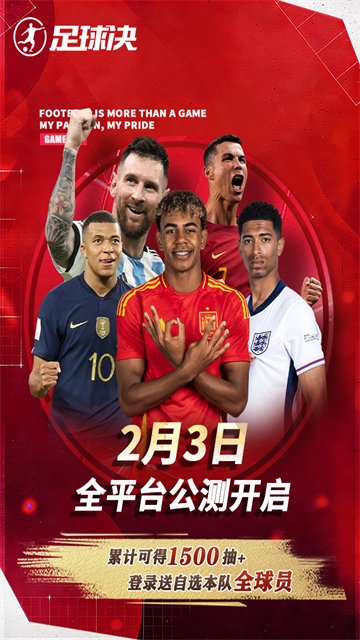 足球决官方版