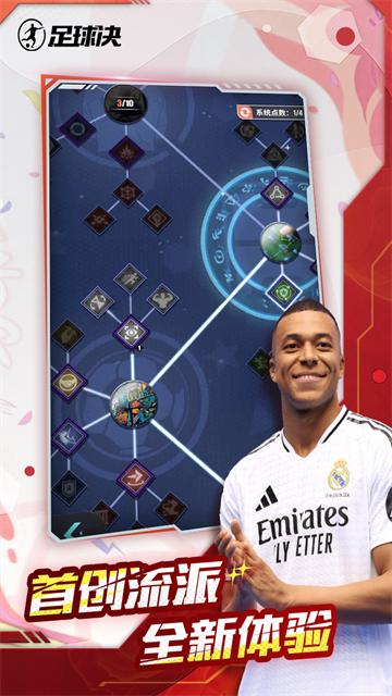 足球决官方版