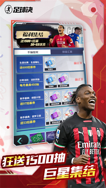 足球决官方版