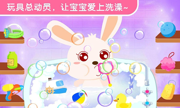 宝宝爱洗澡官方版