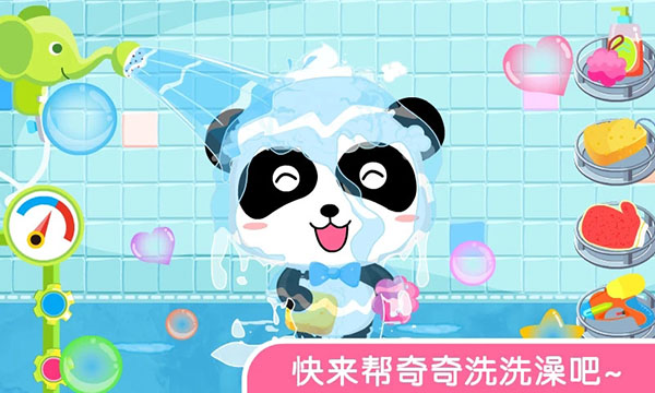 宝宝爱洗澡官方版
