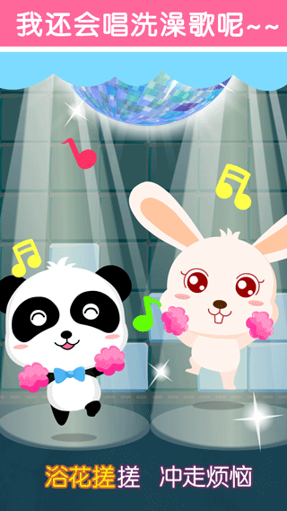 宝宝爱洗澡官方版