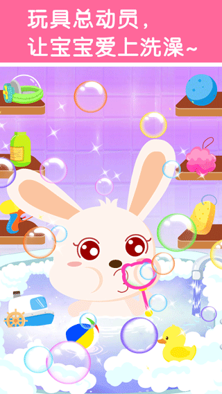 宝宝爱洗澡官方版