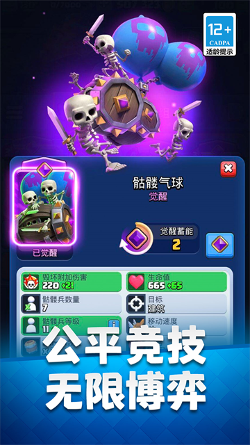 部落冲突皇室战争官方版