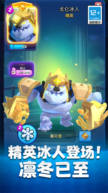 部落冲突皇室战争官方版