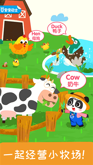 宝宝小牧场手机版