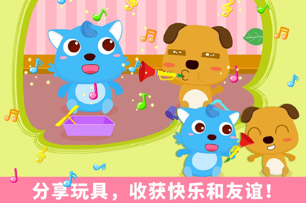 宝宝爱分享最新版