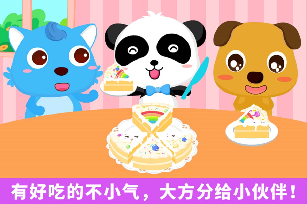 宝宝爱分享最新版