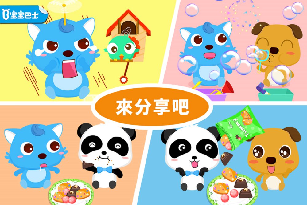 宝宝爱分享最新版