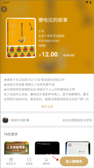旧书街APP