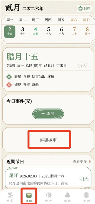 二十四节气日历