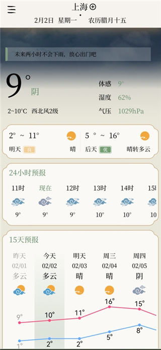 二十四节气日历