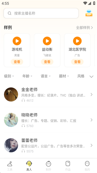 配音鸭文字转语音
