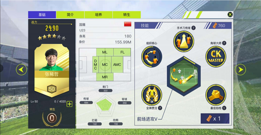 中超风云2手机版