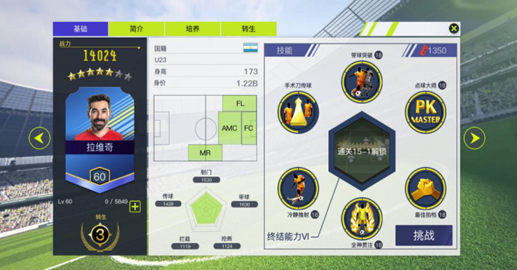 中超风云2手机版