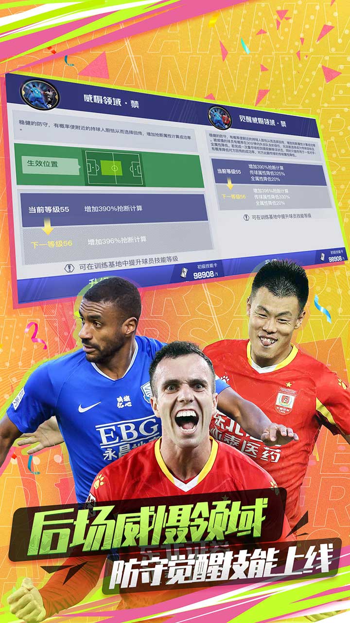 中超风云2手机版