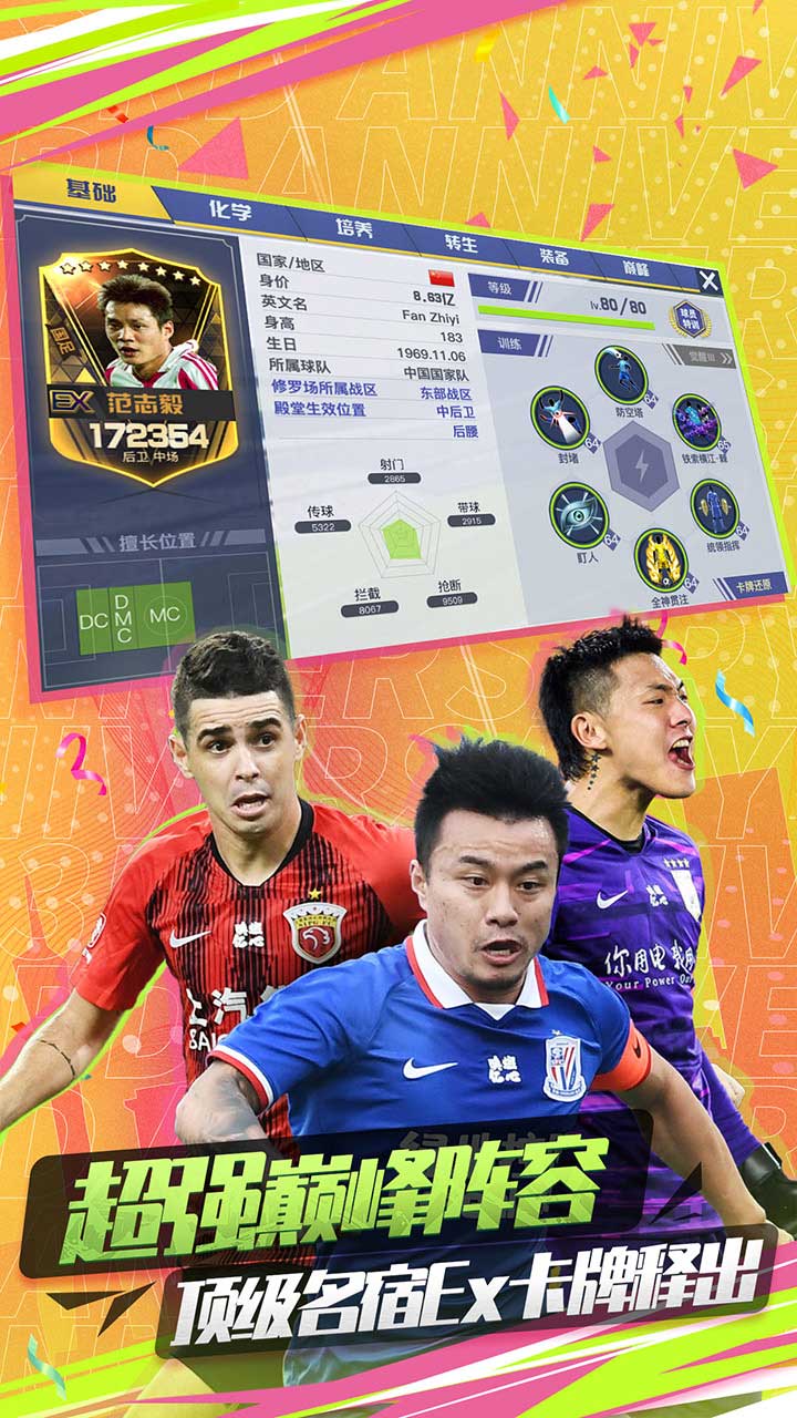 中超风云2手机版