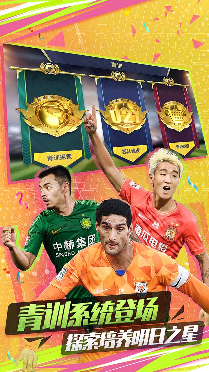 中超风云2手机版