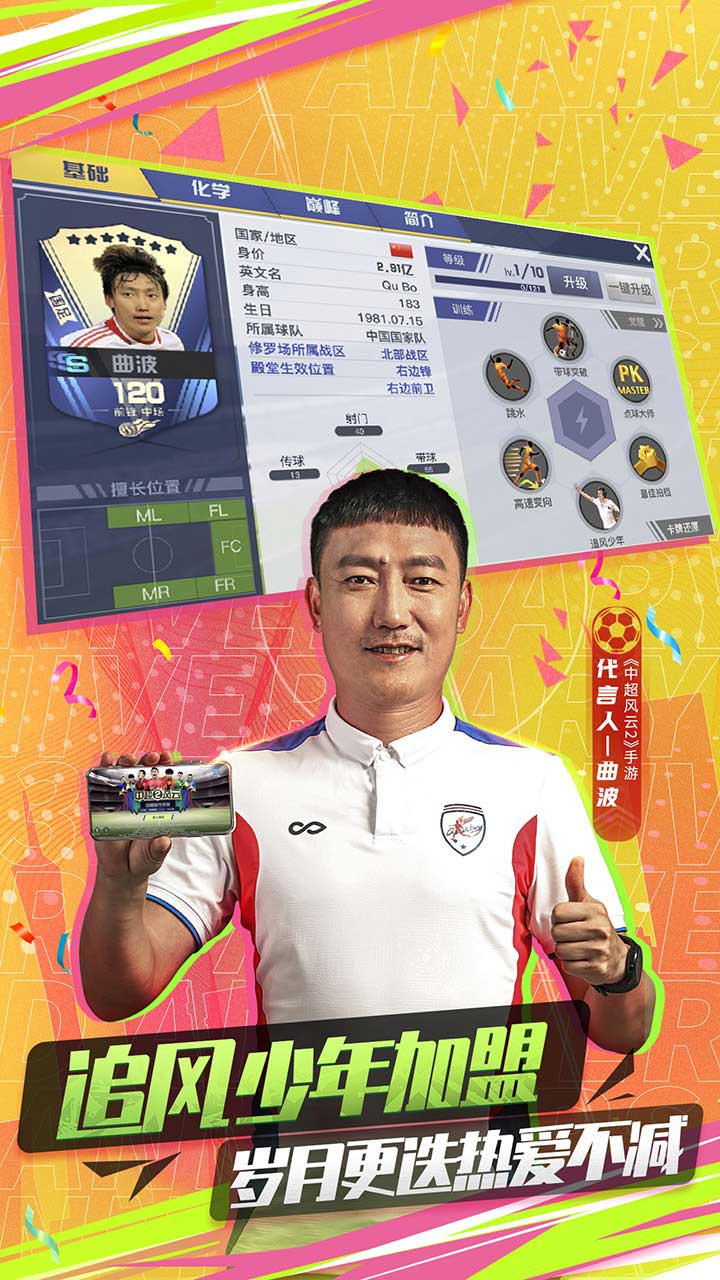 中超风云2手机版