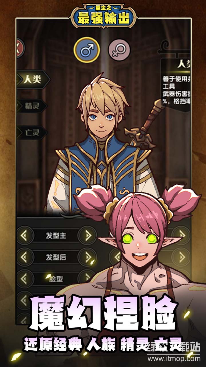 重生之最强输出手机版