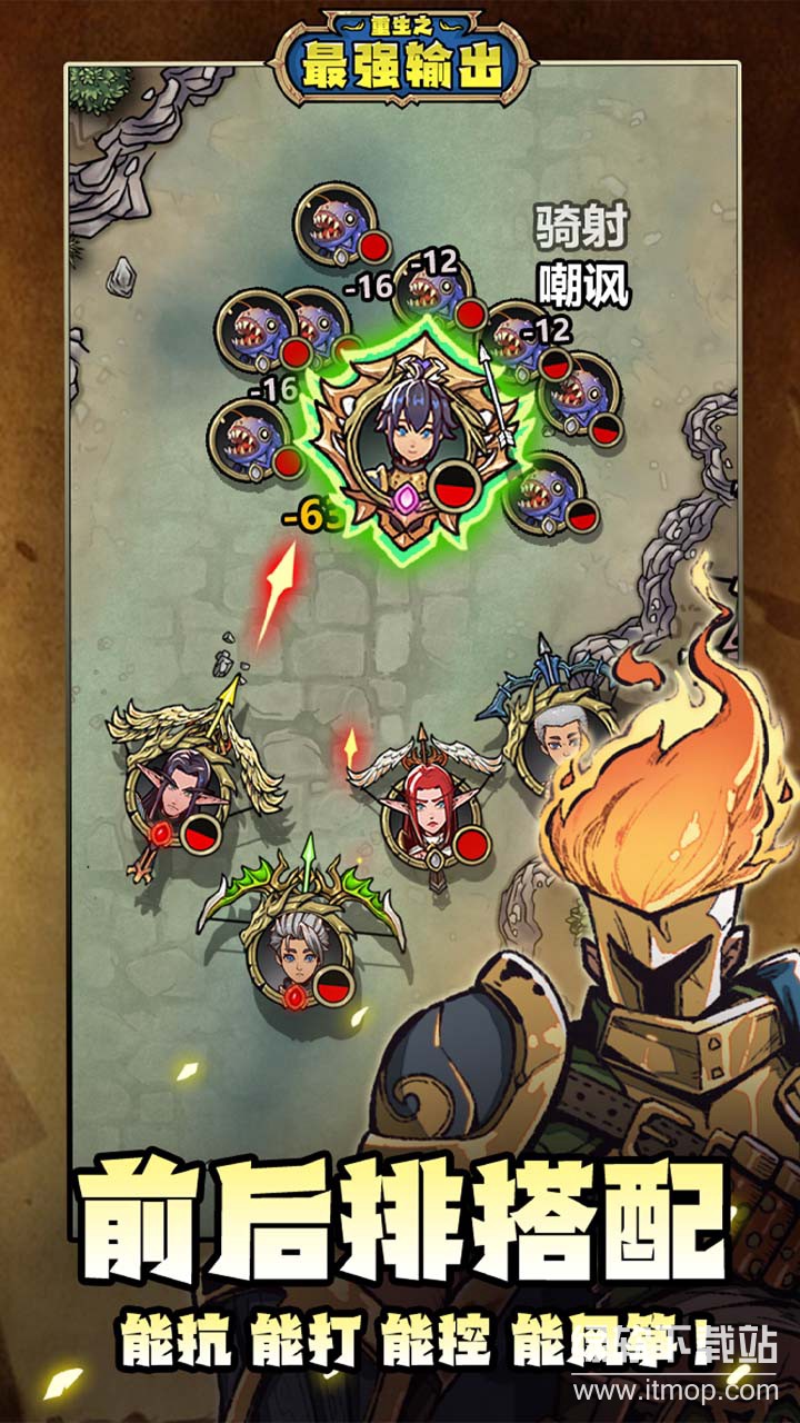 重生之最强输出手机版