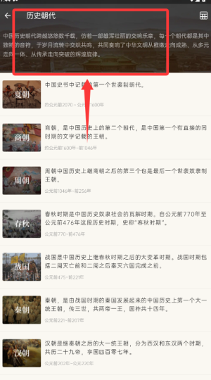 中华历史
