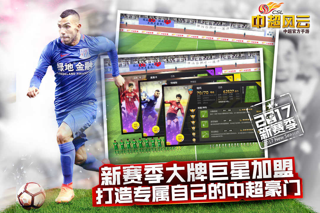 中超风云官方版