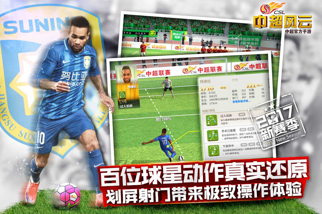 中超风云官方版